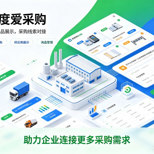 古县百度爱采购